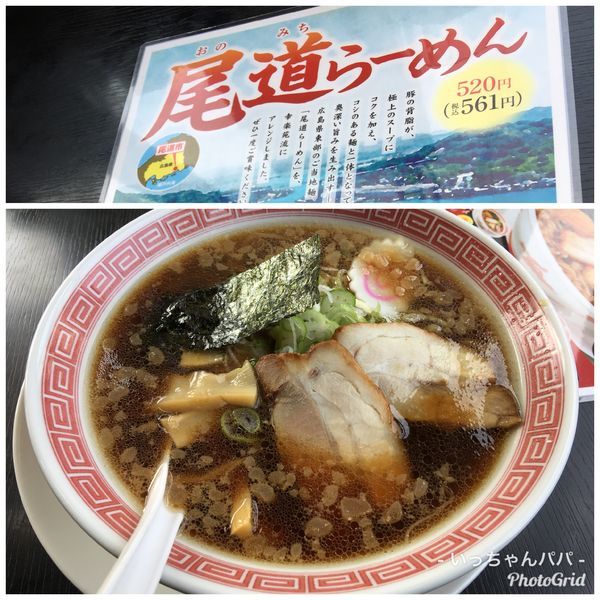 「尾道らーめん 520円（税込561円）」@幸楽苑 ふじみ野店の写真