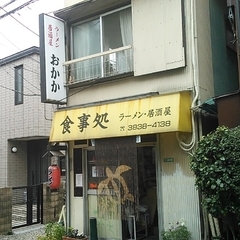 ラーメン 居酒屋   おかかの画像