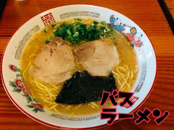「ラーメン￥650」@バスラーメンの写真