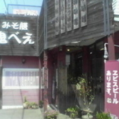 みそ膳 鬼ベえ 藤岡店の画像