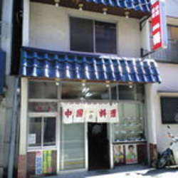 しょうゆラーメン