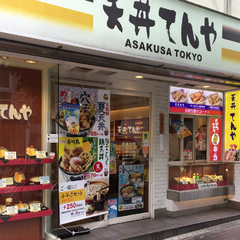 天丼 てんや 銀座店の画像
