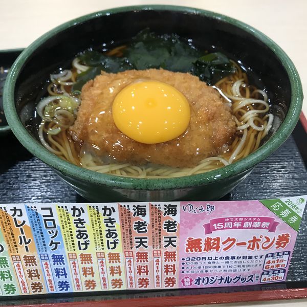 「朝そば（玉子）（￥330）＋コロッケ（クーポン）」@ゆで太郎 川崎砂子店の写真