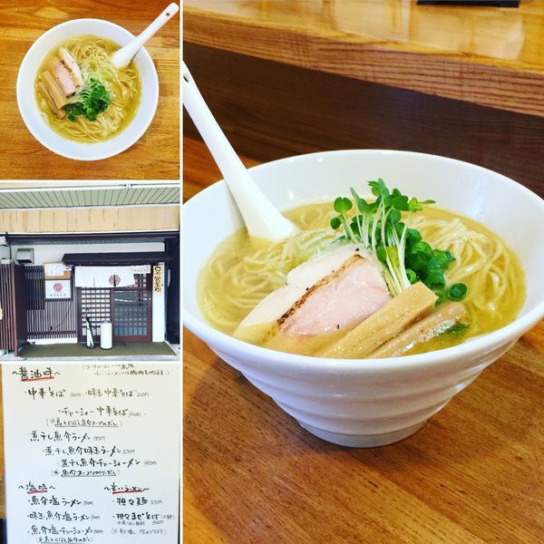 「魚介塩ラーメン(大盛)」@麺酒処 鳥志の写真
