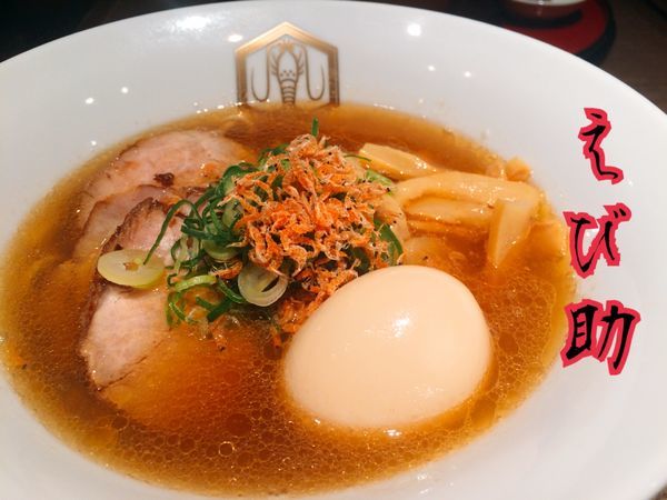 「海老そば￥750」@えびそば えび助 TOKYOの写真