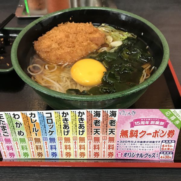 「朝そば(玉子)(¥330)+コロッケ(クーポン)」@ゆで太郎 銀座5丁目店の写真