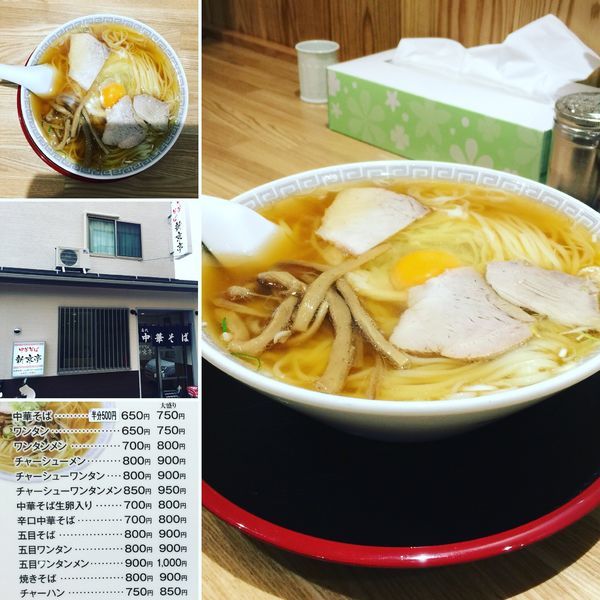 「中華そば生卵入り」@新京亭の写真