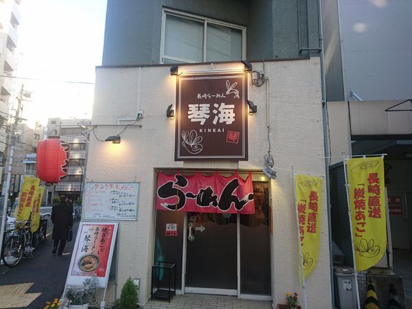 「琴海ラーメン」@長崎らーめん 琴海の写真
