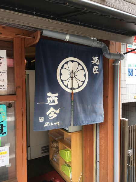 「醤油ラーメン」@麺匠 而今の写真