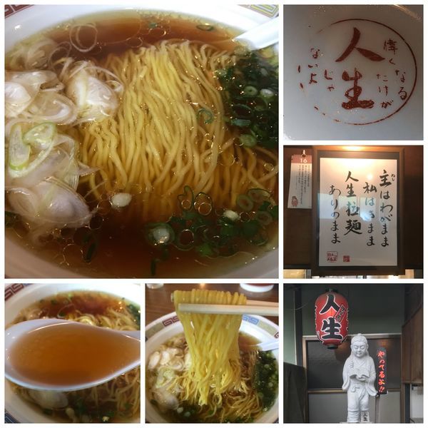 「人生ラーメン 450円」@人生の写真