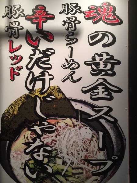 「豚骨ラーメン」@麺家 藤虎の写真