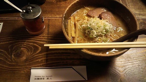 「味噌拉麺」@拉麺酒房 熊人の写真