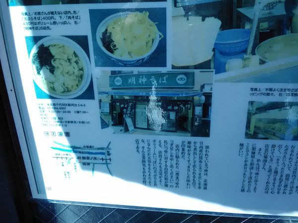 「チクワそば＋2倍盛（150円）」@明神そばの写真