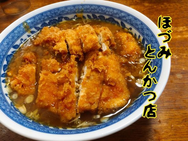 「チキンカツカレーラーメン￥600」@ほづみとんかつ店の写真
