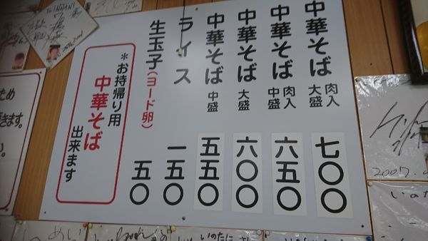 「中華そば中肉 650円プラス生たまご50円」@中華そば いのたに 本店の写真