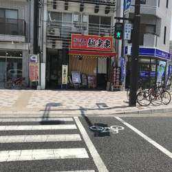 醤油豚骨 並 味玉