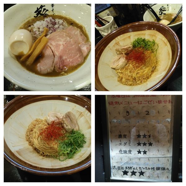 「ニボ戦記＋和え玉」@濃厚煮干らーめん 川むらの写真