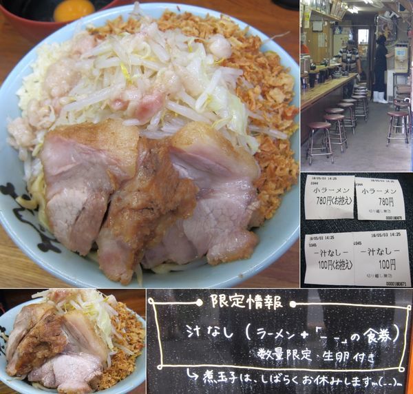「小ラーメン 780円 + 汁なし 100円（蒜・脂）」@ラーメン二郎 新小金井街道店の写真