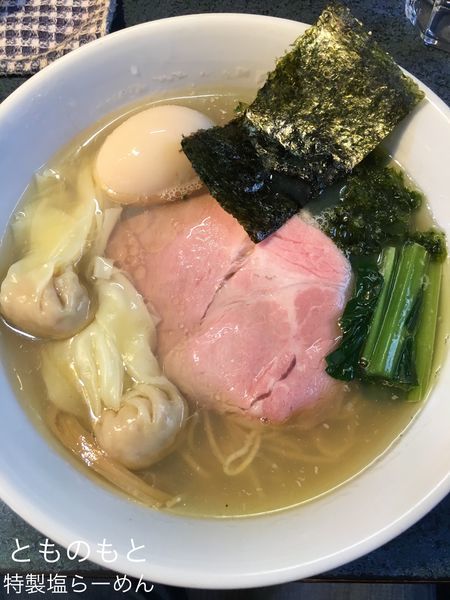 「特製塩らーめん」@とものもとの写真