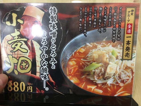 「小麦畑」@南部らーめん 柳家 盛岡大通本店の写真