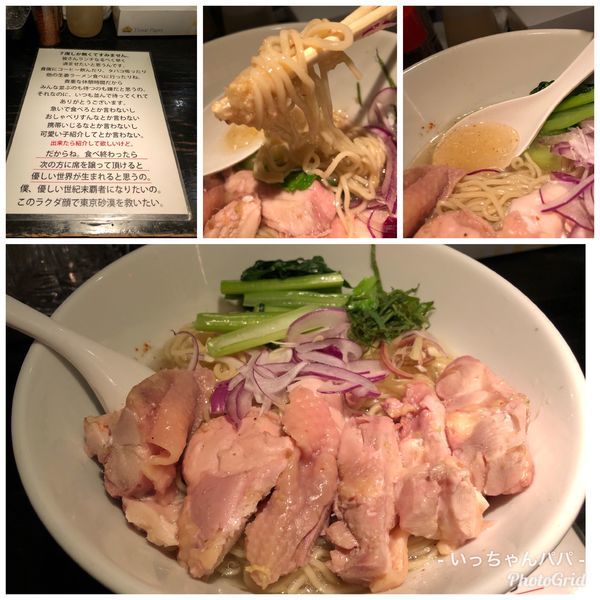 「冷やし塩生姜らーめん 950円 肉増し 200円」@塩生姜らー麺専門店 MANNISHの写真