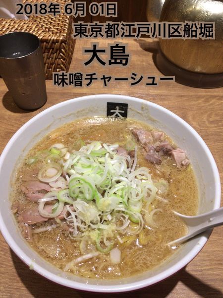 「味噌チャーシュー」@大島の写真