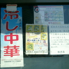 中華料理 福満溢の画像