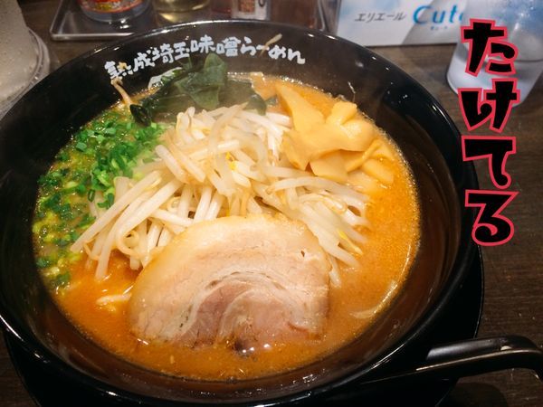 「味噌拉麺￥780」@熟成埼玉味噌らーめん たけてるの写真