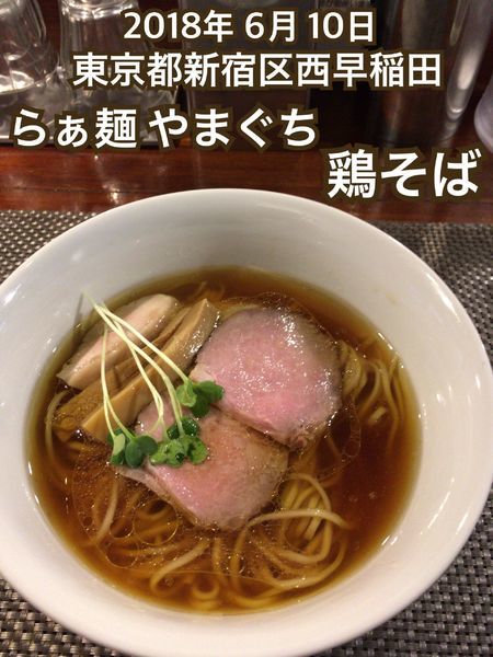 「鶏そば」@らぁ麺 やまぐちの写真