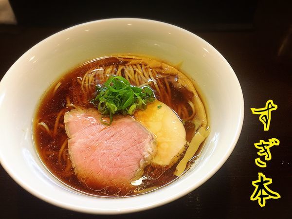 「醤油らぁ麺￥750」@らぁ麺 すぎ本の写真