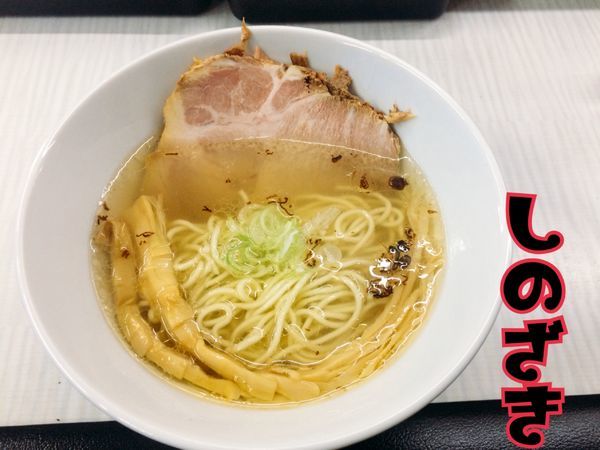 「しおらーめん￥680」@拉麺 しのざきの写真