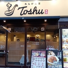 れんげ食堂 Toshu 板橋仲宿店の画像