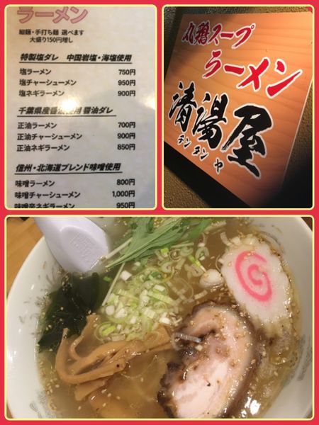 「塩ラーメンと餃子と半ライス」@清湯屋の写真
