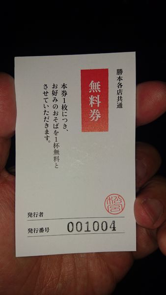 「特製濃厚煮干しそば+魚沼産コシヒカリ」@中華そば 勝本の写真