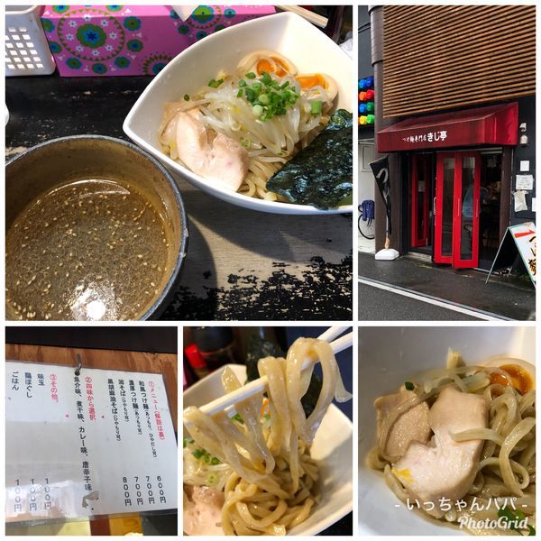 「和風つけ麺 （冷）600円  味→煮干し 味玉 100円」@つけ麺専門店 きじ亭の写真