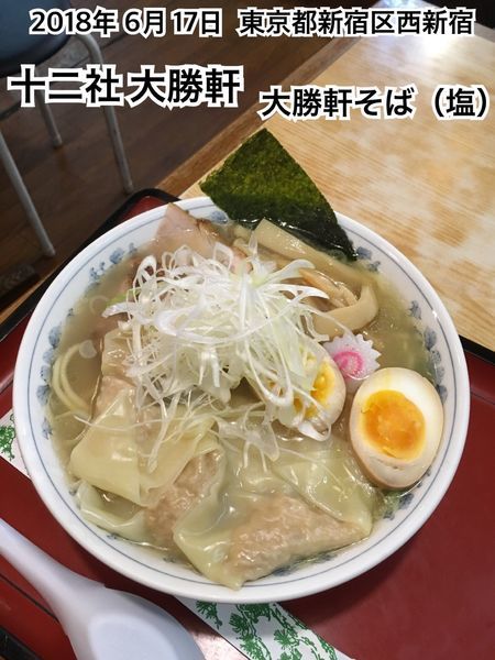 「大勝軒そば（塩）」@十二社 大勝軒の写真