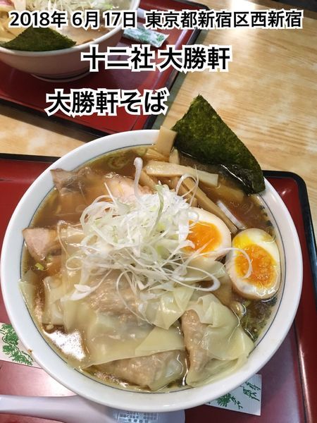 「大勝軒そば」@十二社 大勝軒の写真