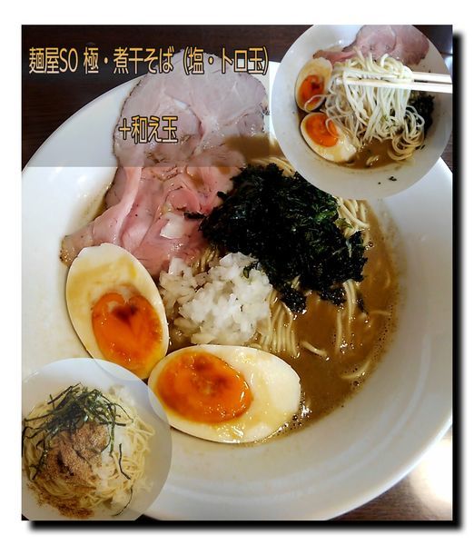 「極・煮干そば（塩・トロ玉クーポン）」@麺屋SOの写真