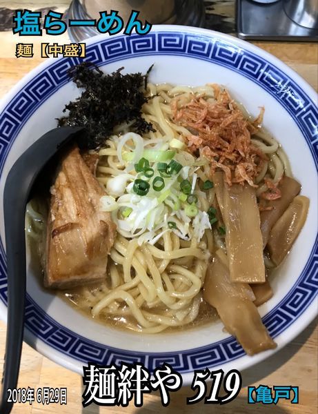 「塩らーめん【中盛】」@麺絆や 519の写真