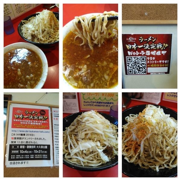 「辛いつけ麺大（５００申請、魚粉、七味、しびれ）」@麺屋 桐龍の写真