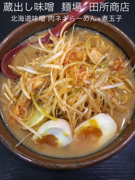「北海道味噌 肉ネギらーめん+味噌漬け煮玉子」@麺場 田所商店 行徳店の写真