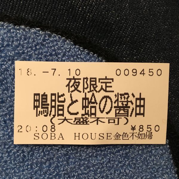 「ラーメン醤油 【夜限定】鴨脂と蛤の醤油 850円」@SOBAHOUSE 金色不如帰 新宿御苑本店の写真