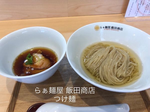 「つけ麺」@飯田商店 湯河原本店の写真