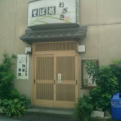 そば処 おざきの画像