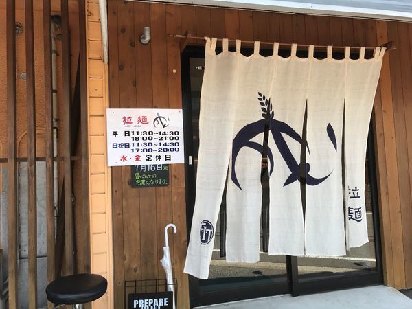 「ラーメン」@拉麺 成の写真