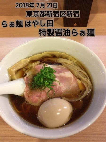 「特製醤油らぁ麺」@らぁ麺 はやし田 新宿本店の写真