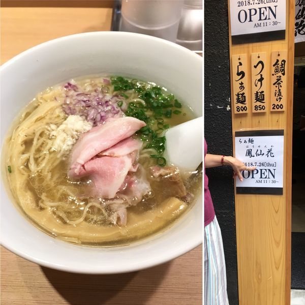 「らぁ麺」@らぁ麺 鳳仙花の写真