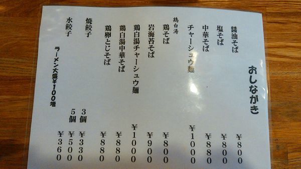 「塩そば800円（込）」@麺屋 佳佳の写真