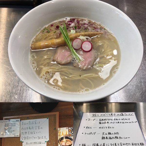 「【限定】蛤とのどぐろ煮干の塩ラーメン」@Bonito Soup Noodle RAIKの写真