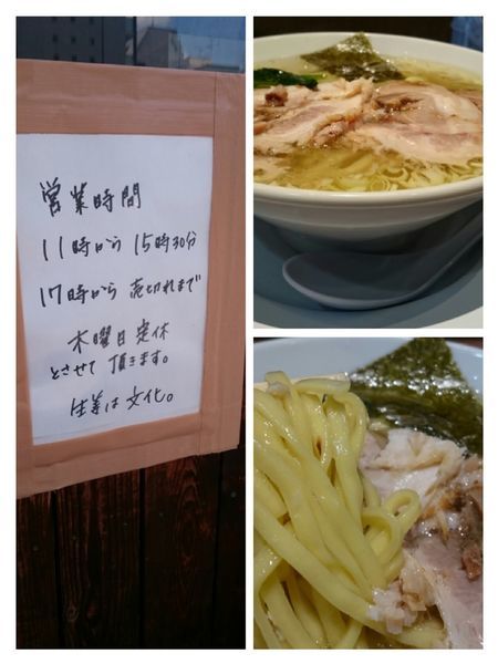 「塩生姜らぁめん￥750」@らぁめん 生姜は文化。の写真